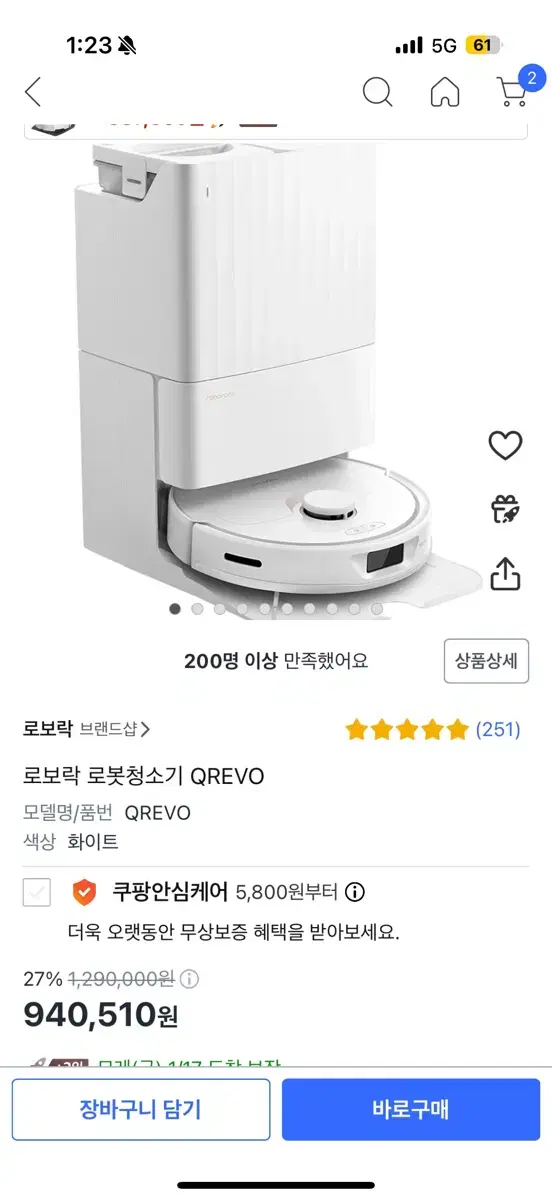 로보락 Q REVO 미사용